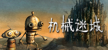 机械迷城/Machinarium （v4046）-小树基地