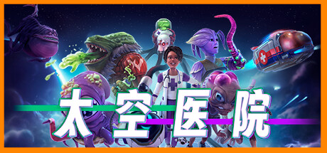 太空医院/Galacticare （更新v1.0.6 ）-小树基地