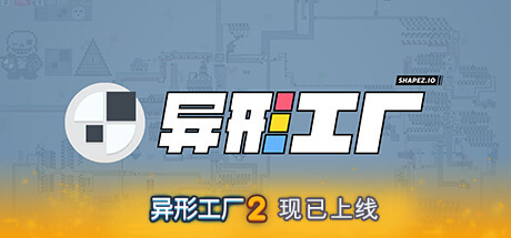 异形工厂/shapez（更新v1.5.6）-小树基地