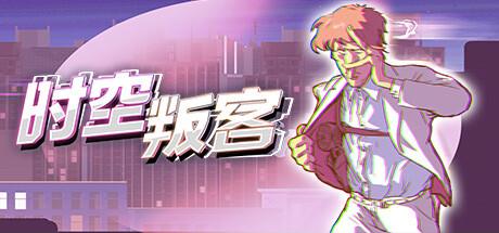 时空叛客/Anomaly Agent （更新v1.1.0.07）-小树基地