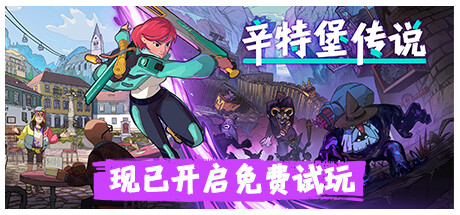 辛特堡传说 / Dungeons of Hinterberg （更新 v1.0.24856）-小树基地