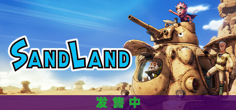 沙漠大冒险SAND LAND （更新v1.0.7）-小树基地