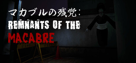 恐怖遗迹|官方中文|マカブルの残党: Remnants of the Macabre-小树基地