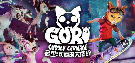 哥里：可爱大灭绝 /Gori: Cuddly Carnage-小树基地