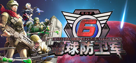 地球防卫军6 单机/同屏双人 (v1.0更新DLC1+2)-小树基地