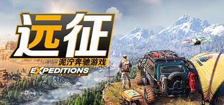 远征：泥泞奔驰游戏 （v05.09.2024—更新洞穴奥德赛DLC）-小树基地