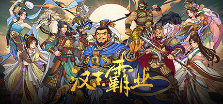 三国志汉末霸业|更新v1.0.0.4010|全DLC|官方中文|Three Kingdoms: The Last Warlord-小树基地