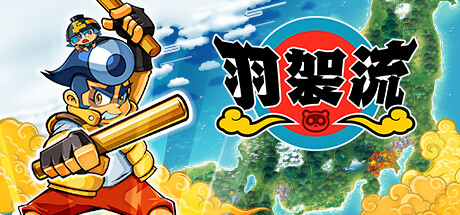 羽袈流|官方中文|支持手柄|BAKERU-小树基地
