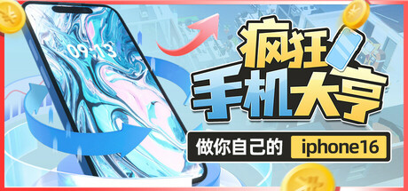 疯狂手机大亨/Mad Smartphone Tycoon-小树基地