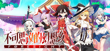 不可思议的幻想乡FORESIGHT（更新v1.0.7）-小树基地