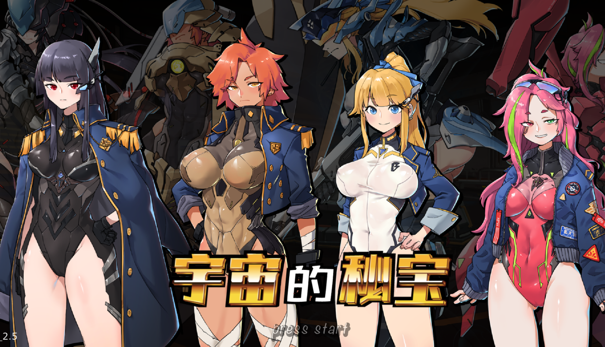 宇宙的秘宝 迷人少女v2.5-小树基地