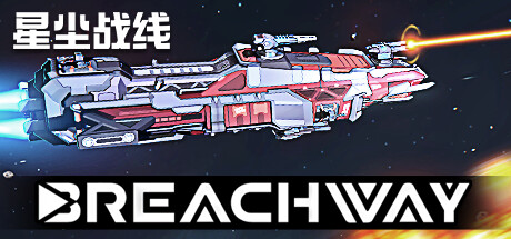 星尘战线/Breachway-小树基地