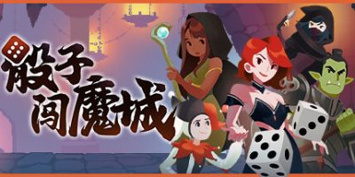 骰子闯魔城|官方中文|Dice & Fold-小树基地