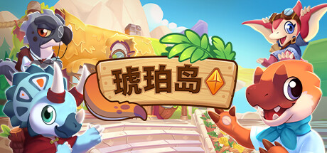 琥珀岛|官方中文|支持手柄|Amber Isle-小树基地