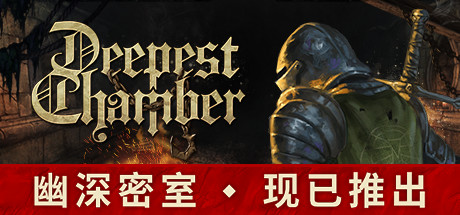 幽深密室：复活（更新 v1.0835 ）-小树基地