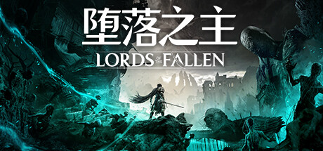 堕落之主/Lords of the Fallen （更新v1.5.171）-小树基地