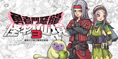 勇者斗恶龙怪物仙境3：魔族王子与艾尔芙的旅程 （更新v1.0.1）-小树基地