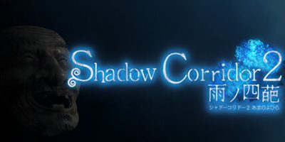 影之回廊2 雨之四葩|官方中文|支持手柄|Shadow Corridor 2 雨ノ四葩|阴影走廊2|影廊2：雨之四葩-小树基地