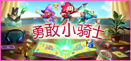 勇敢小骑士/The Plucky Squire （更新v1.11）-小树基地