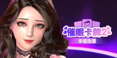 催眠卡牌2 幸福生活|官方中文|Hypnosis Card 2 Happy Life-小树基地