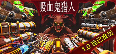 吸血鬼猎人|官方英文|支持手柄|Vampire Hunters-小树基地