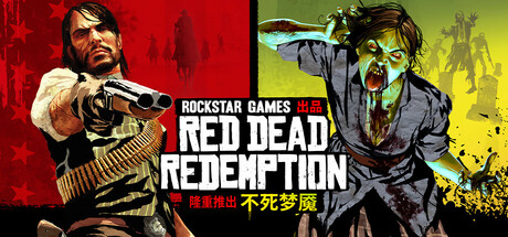 荒野大镖客：救赎|荒野大镖客1|官方中文|支持手柄|Red Dead Redemption-小树基地