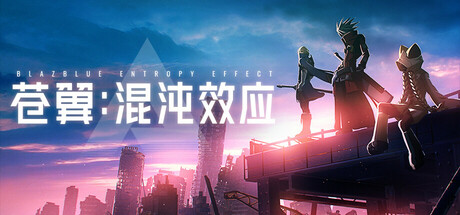 苍翼：混沌效应|更新v1.0.1.96138|全DLC|官方中文|支持手柄|Blazblue Entropy Effect-小树基地