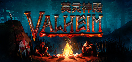 英灵神殿 单机/支持网络联机（更新 v0.219.14）-小树基地