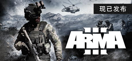 武装突袭3/Arma 3   （更新v2.18.152405 单机/局域网联机 ）-小树基地