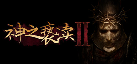 神之亵渎2/Blasphemous 2—更新v2.2.0 DLC-小树基地