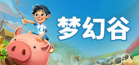 梦幻谷/Everdream Valley（v4.1204.1925—更新家庭时光DLC）-小树基地