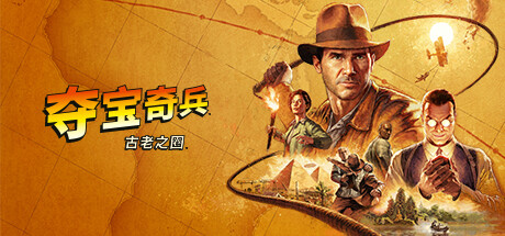 夺宝奇兵：古老之圈|高级版|官方中文|支持手柄|Indiana Jones and the Great Circle-小树基地
