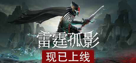 雷霆孤影/VOIN-小树基地