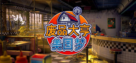 废品大亨/Barn Finders（更新 v26985）-小树基地