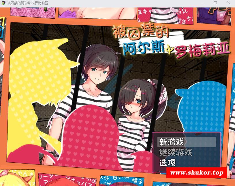 【RPG/中文/全动态】被囚禁的阿尔斯&罗梅莉亚 官方中文版【新作/H战斗/1.4G】-小树基地