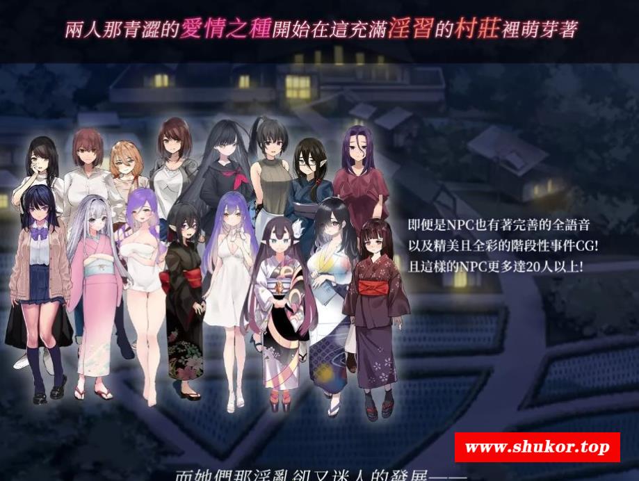 【顶级绿帽RPG/中文】银习的幽世村 Ver1.34官方中文步冰版+全回想【新作/全CV/3.1G】-小树基地