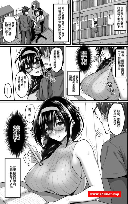 【2D/汉化】[武田あらのぶ] 我的后辈女友，不可能委身于尼哥 中文合集【200M/109P】-小树基地
