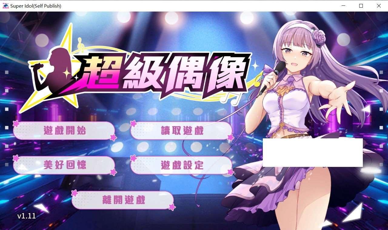 【跳教SLG/中文/NTR】超级偶像 DemoV1.11 STEAM官方中文步冰版+全CG回想【新作/全CV/400M】-小树基地