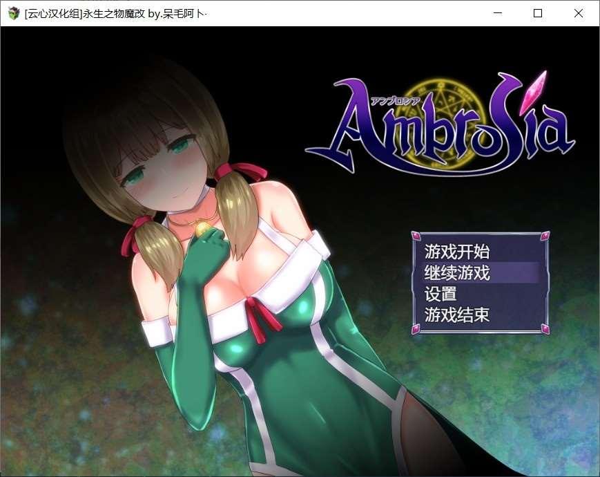【大作RPG/中文】仙肴圣餐（永生之物）超魔改Ver22 官中步冰版+存档【新魔改/1.4G】-小树基地