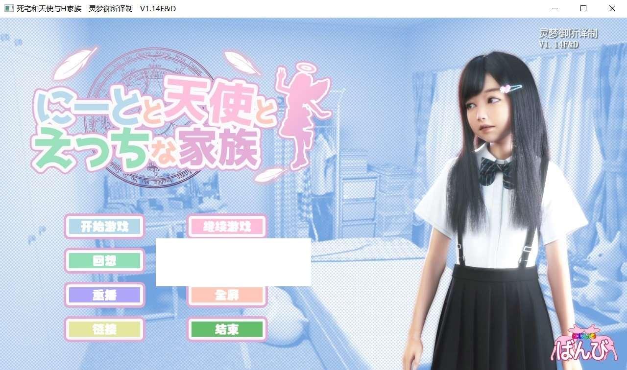 【3D极品/汉化/全动态】斯宅天使和奇怪的家 Ver1.14F&D 整合完美汉化版【7月更新/CV/5G】-小树基地