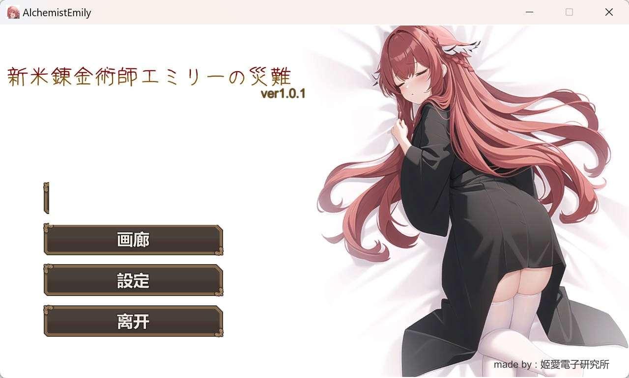 【肉鸽RPG/中文】新人炼金术士艾米丽的灾难 Ver1.01官方中文版【新作/卡牌战斗/200M】-小树基地