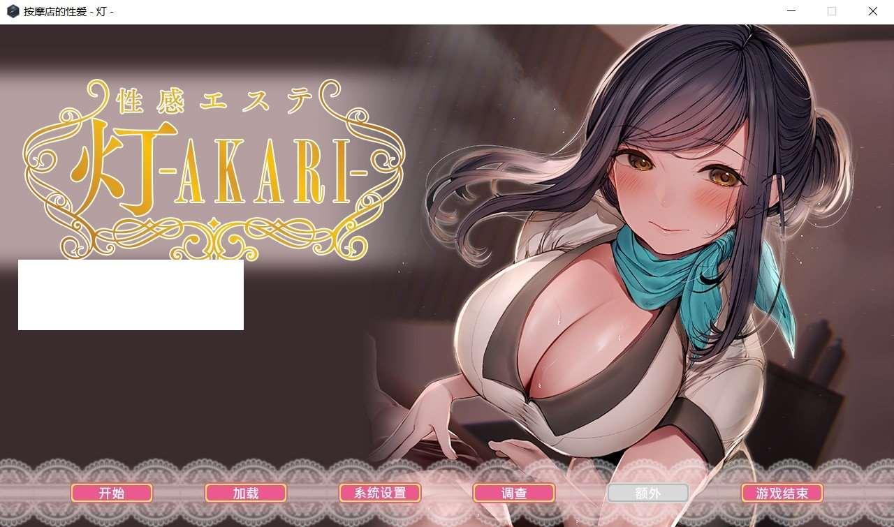 【精品画风ADV/中文】按抹店的 -灯- STEAM官方中文步冰版【新作/全CV/1.6G】-小树基地
