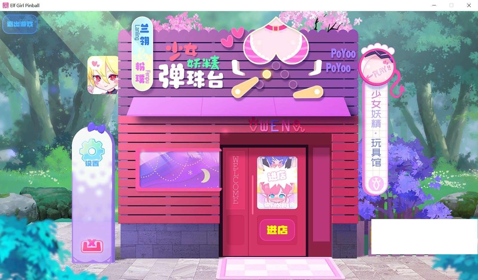 【超强ACT/中文/全动态】少女妖精弹珠台 V230710 官方中文步冰版【大更新/全CV/3.5G】-小树基地