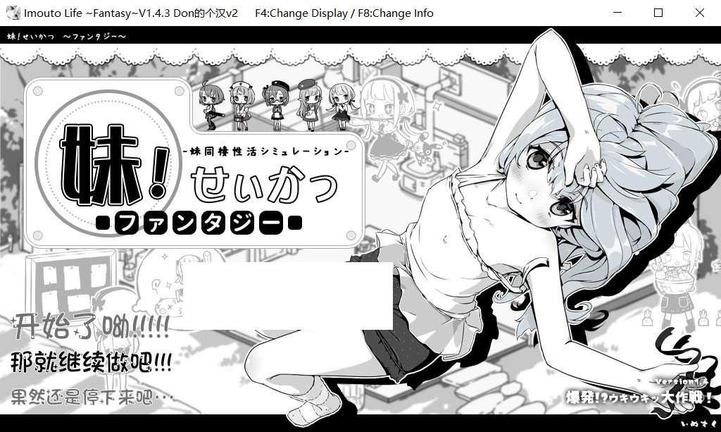 【爆款SLG/汉化/动态】妹同居黑白2：异世界幻想 V1.43v2精翻汉化步冰版【新汉化/1G】-小树基地