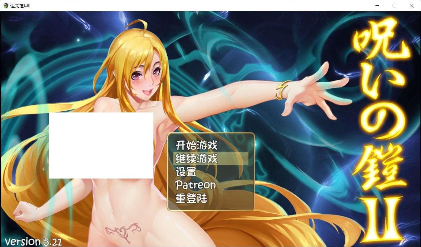 【神RPG/中文/动态】铠甲2：灵魔女传奇 V5.21官中步冰作必版+存档【7月大更新/2.5G】-小树基地