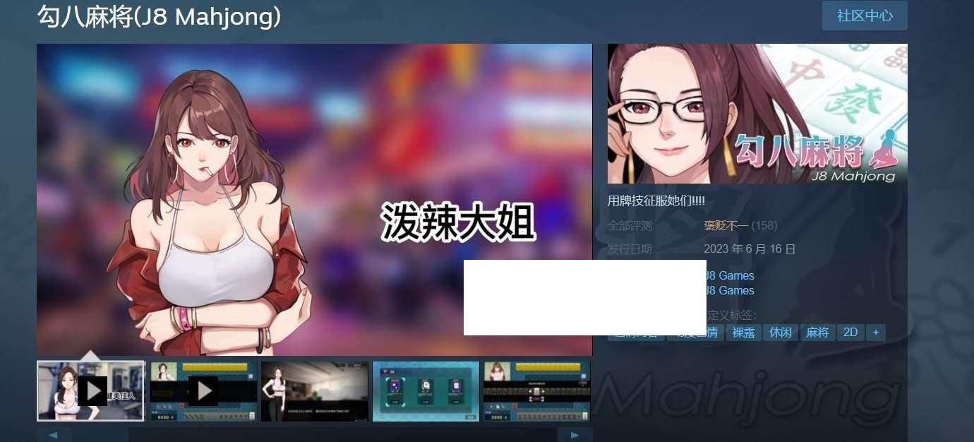 图片[2]-【国产SLG/中文/动态CG】勾八麻将 Ver1.51 官方中文步冰版-自动打牌功能【更新/800M】