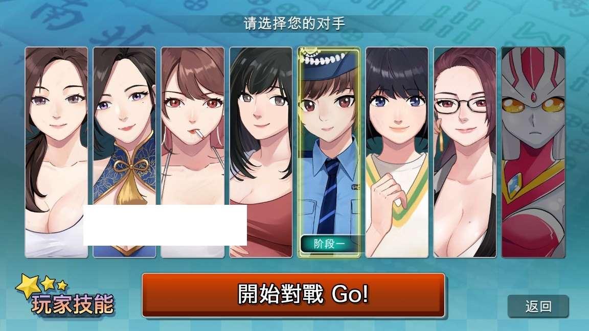 图片[3]-【国产SLG/中文/动态CG】勾八麻将 Ver1.51 官方中文步冰版-自动打牌功能【更新/800M】