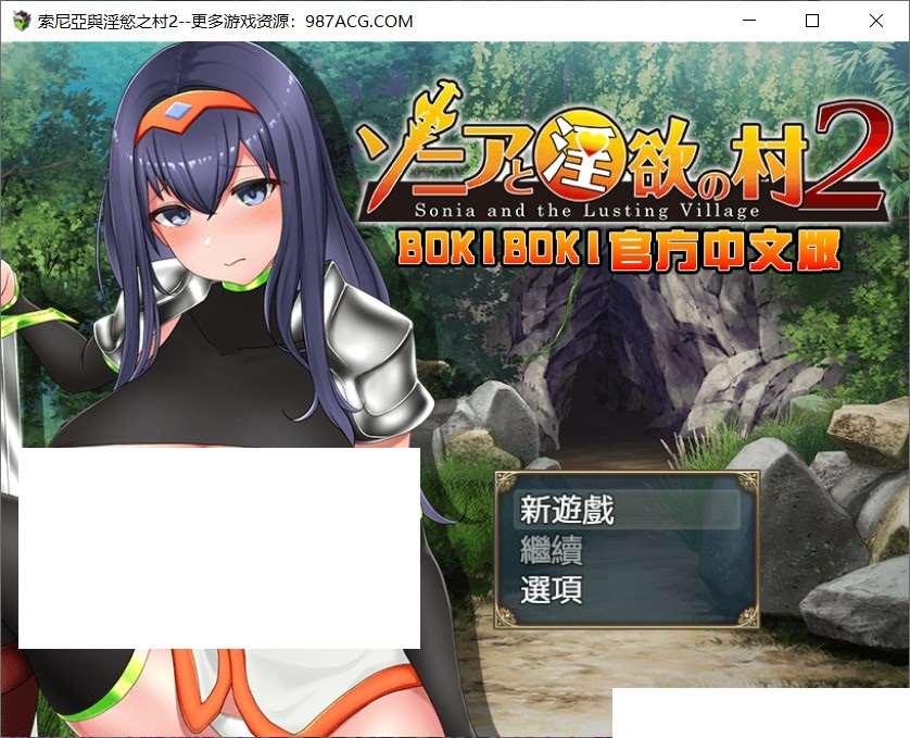 【探索RPG/中文】索尼亚与银欲之村2 BOKIBOKI官方中文步冰版+自带全回想【新作/700M】-小树基地