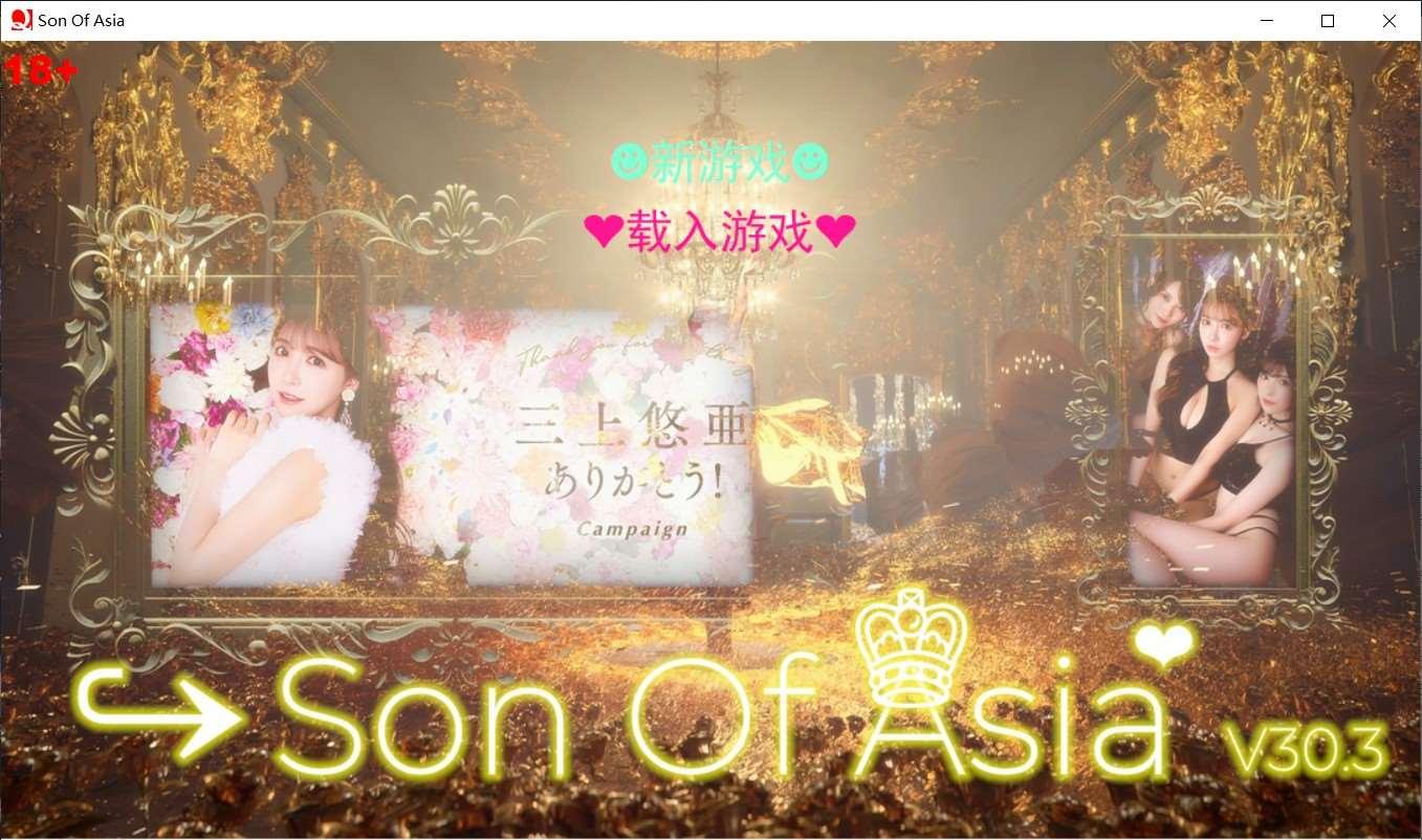【大型QSP/中文/动态】亚洲混蛋：Son Of Asia V30.3A1官方中文正式版+番外【大更新/12G】-小树基地