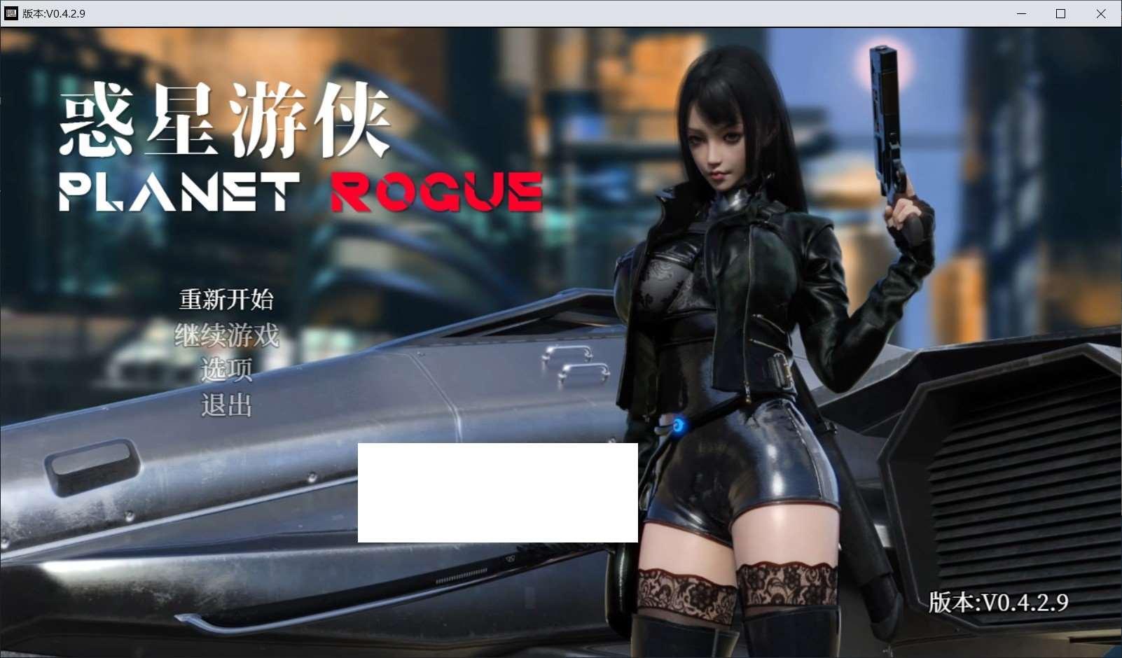 【大作RPG/中文/动态CG】惑星游侠：PlanetRogue Ver42.9 官方中文步冰版【7月更新/2.1G】-小树基地